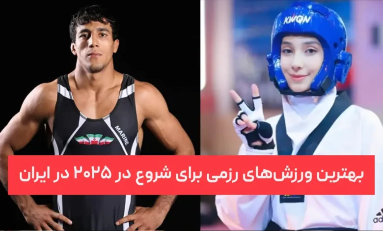best martial arts to start in 2025 in Iran