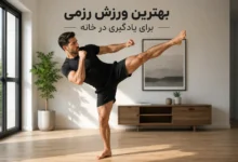 تصویر از بهترین ورزش رزمی برای یادگیری در خانه