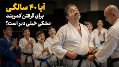 تصویر از آیا ۴۰ سالگی برای گرفتن کمربند مشکی دیر است؟