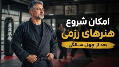 تصویر از امکان شروع هنرهای رزمی بعد از چهل سالگی: آیا واقعاً دیر شده است؟