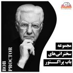 باب پراکتور
