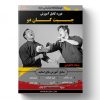 مجموعه آموزش جیت کان دو : با زیرنویس فارسی