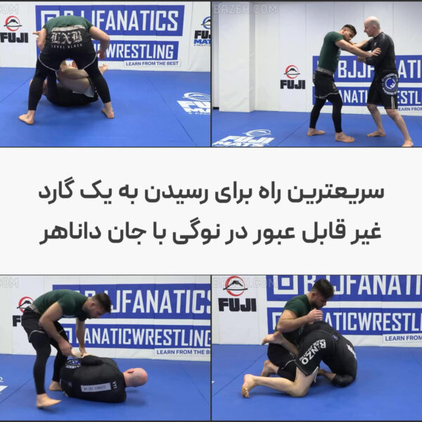سریعترین راه برای رسیدن به یک گارد غیر قابل عبور در نوگی با جان داناهر