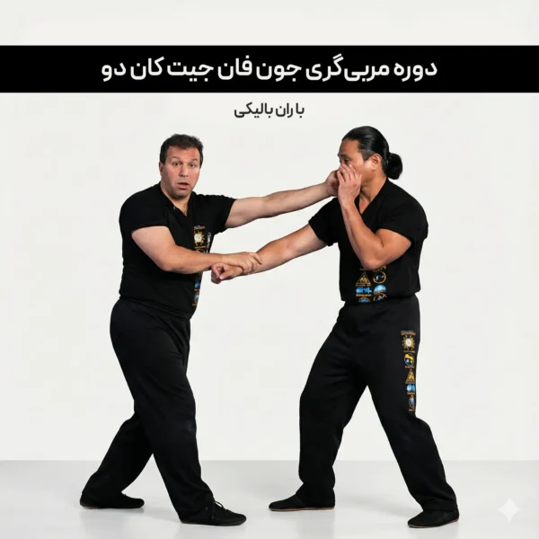 مربیگری جون فان جیت کان دو با ران بالیکی