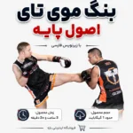 خانه bang core